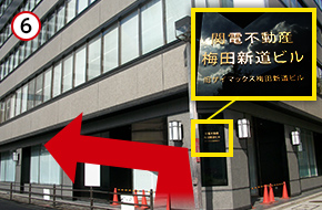 左手に「関電不動産梅田新道ビル」の看板が見えたら、左折してください。