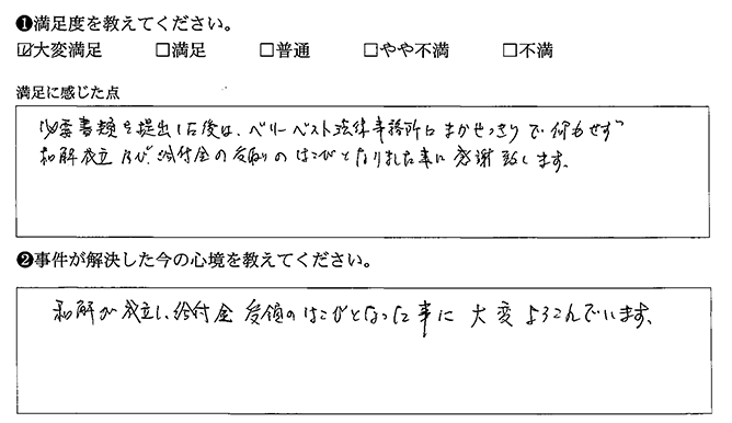 まかせっきりで和解成立になりました