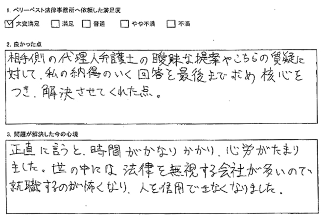 納得のいく回答を最後まで求め、核心をつき解決してくれた